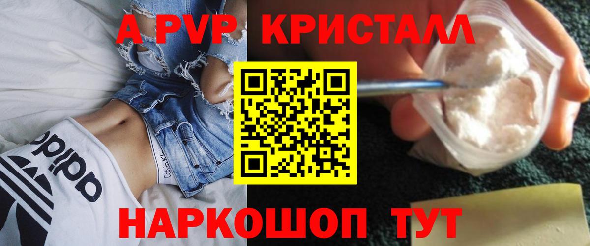 A-PVP VHQ Алексин