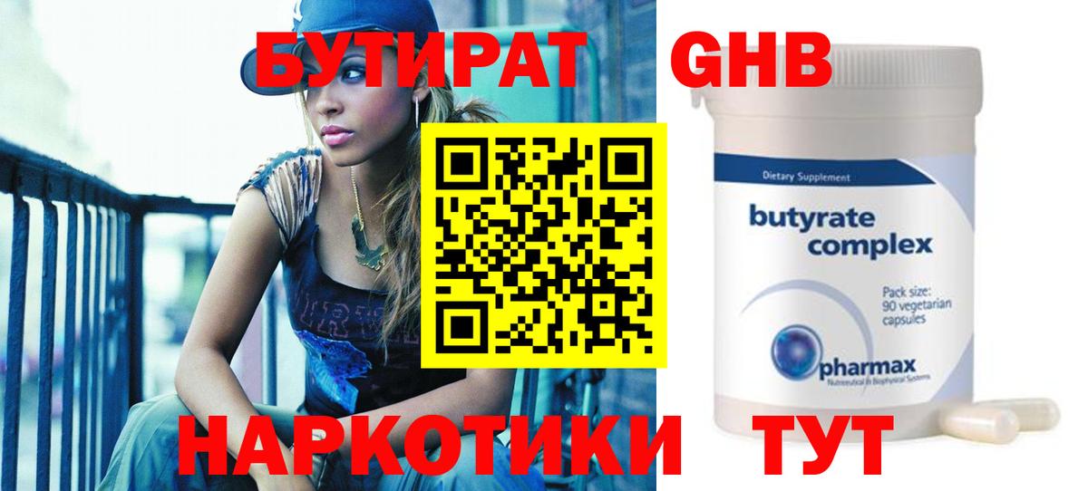 Бутират  БУТИРАТ буратино  Вход с VPN  Алексин 