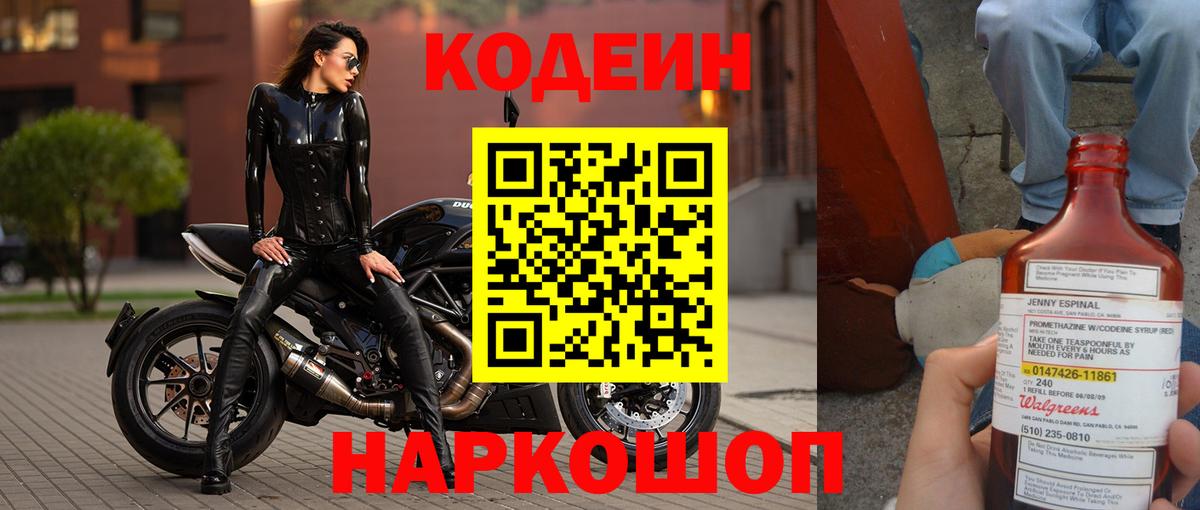 Codein Purple Drank  Вход с VPN  Алексин  Кодеин напиток Lean (лин) 